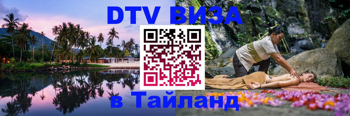 Цены на DTV визу в Таиланд — пакеты услуг, достаточно даже паспорта - 04.10.2025 